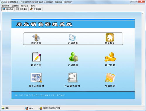 科羽米業銷售管理系統 高效管理，驅動業務增長